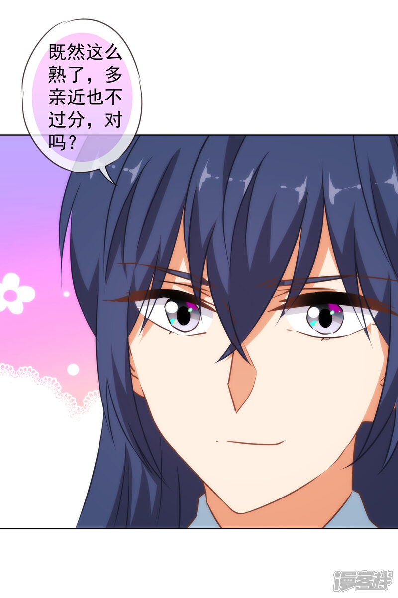 《哦，我的宠妃大人》第131话 过分亲热 第32页