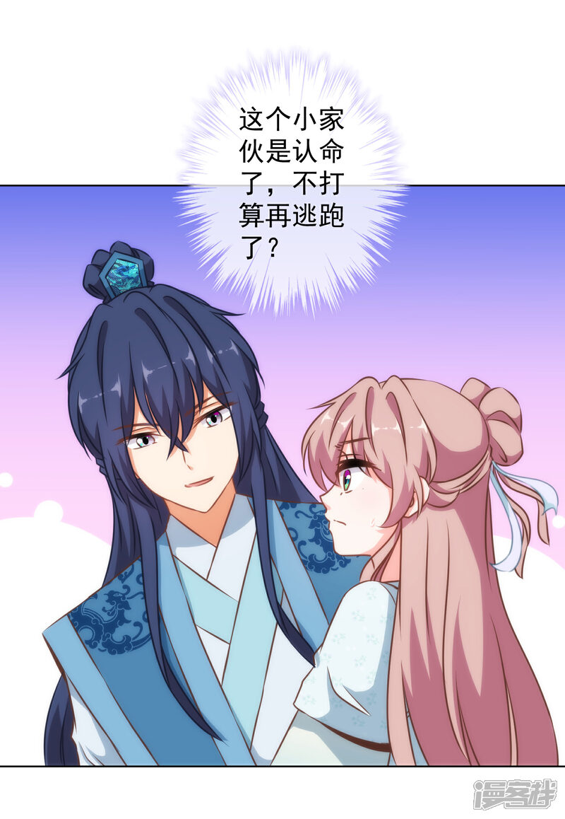 《哦，我的宠妃大人》第131话 过分亲热 第4页