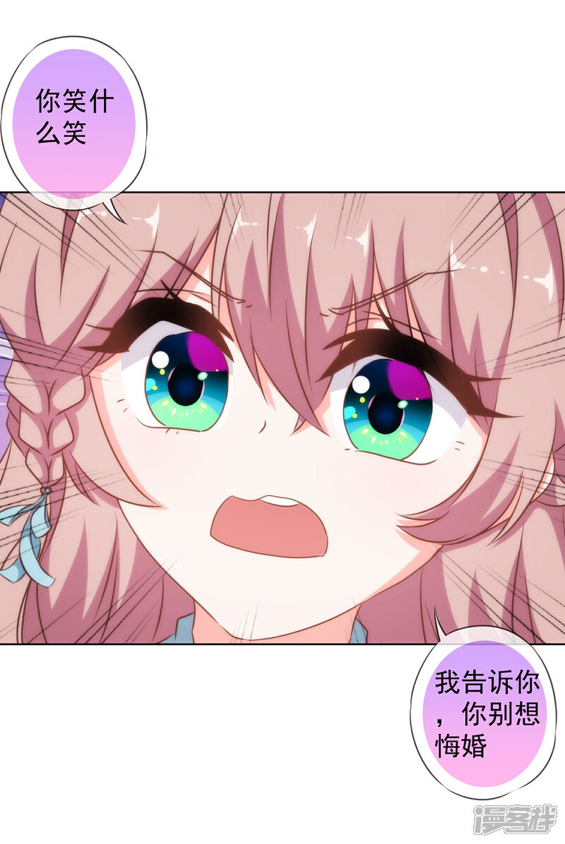 《哦，我的宠妃大人》第131话 过分亲热 第5页