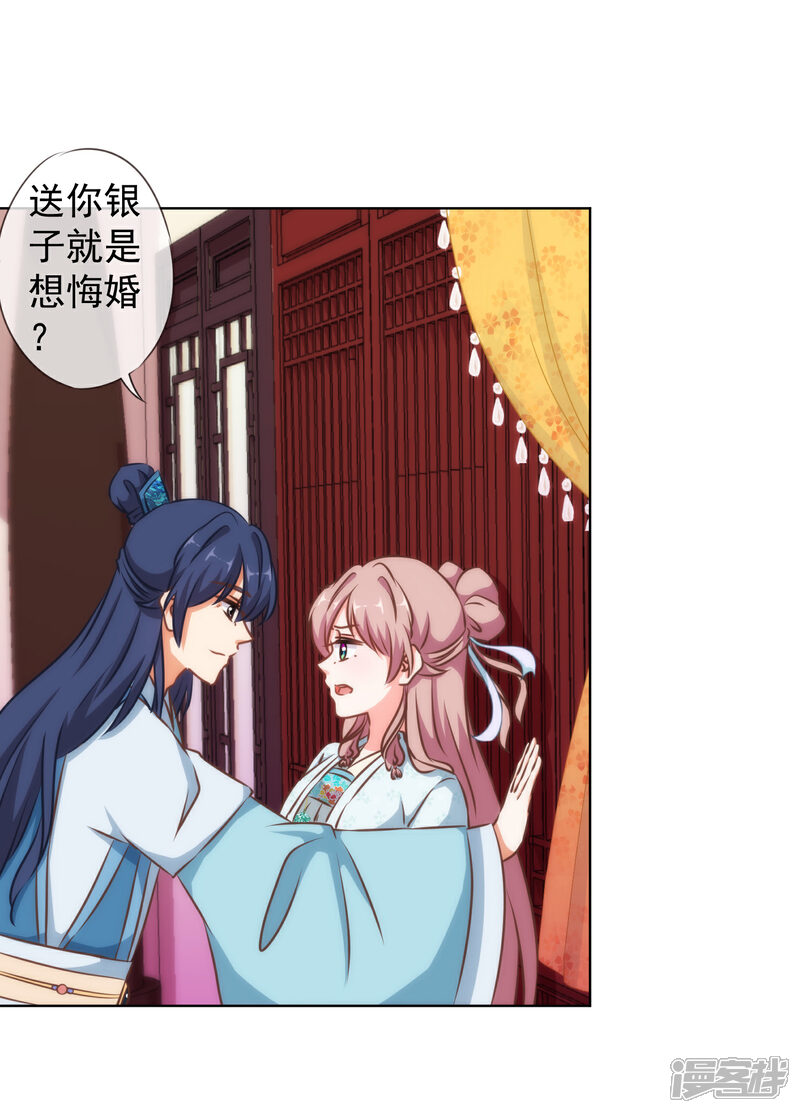 《哦，我的宠妃大人》第131话 过分亲热 第6页
