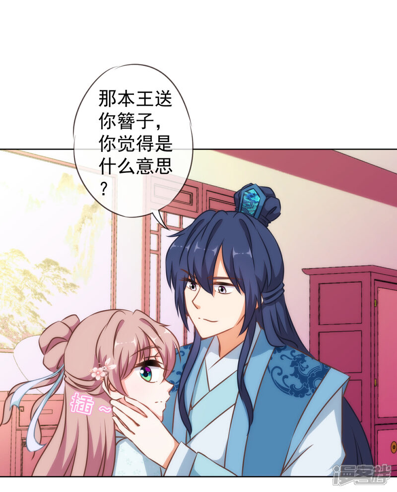 《哦，我的宠妃大人》第131话 过分亲热 第8页