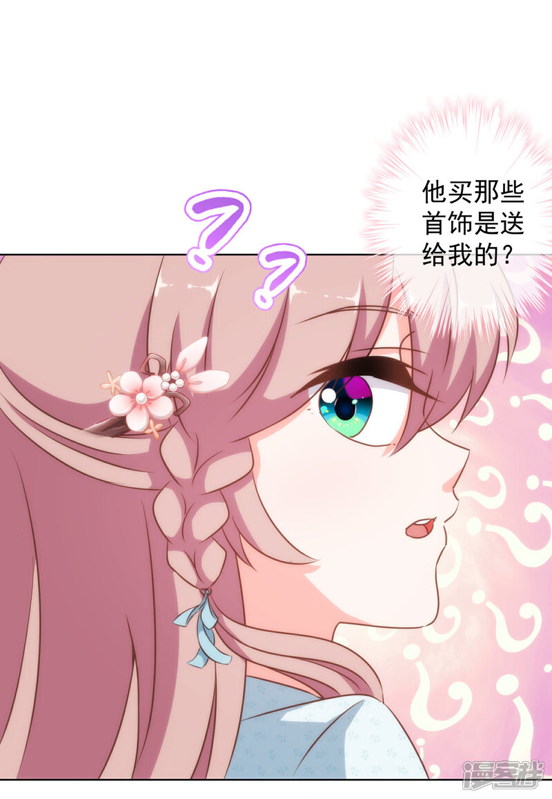 《哦，我的宠妃大人》第131话 过分亲热 第9页