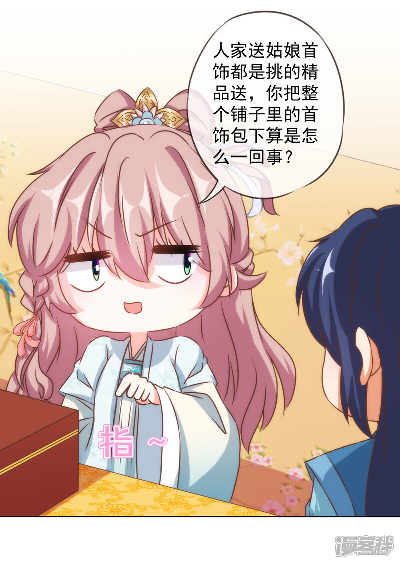 《哦，我的宠妃大人》第132话 人格誓言 第11页
