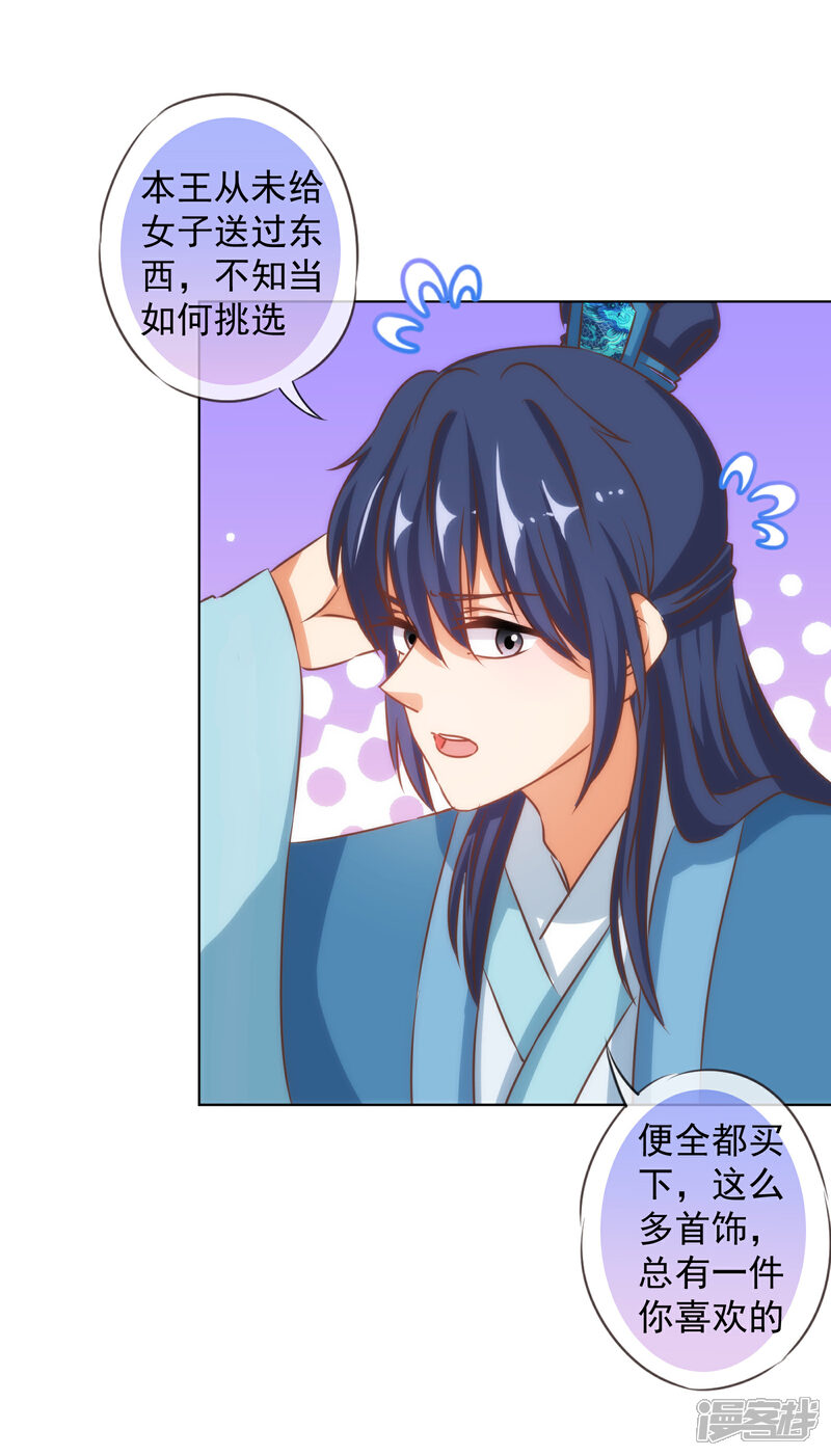 《哦，我的宠妃大人》第132话 人格誓言 第12页