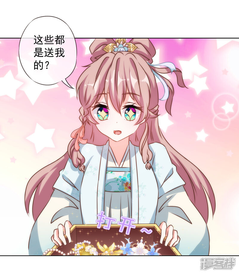 《哦，我的宠妃大人》第132话 人格誓言 第13页