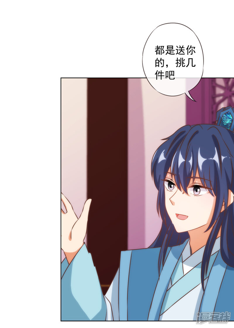 《哦，我的宠妃大人》第132话 人格誓言 第14页