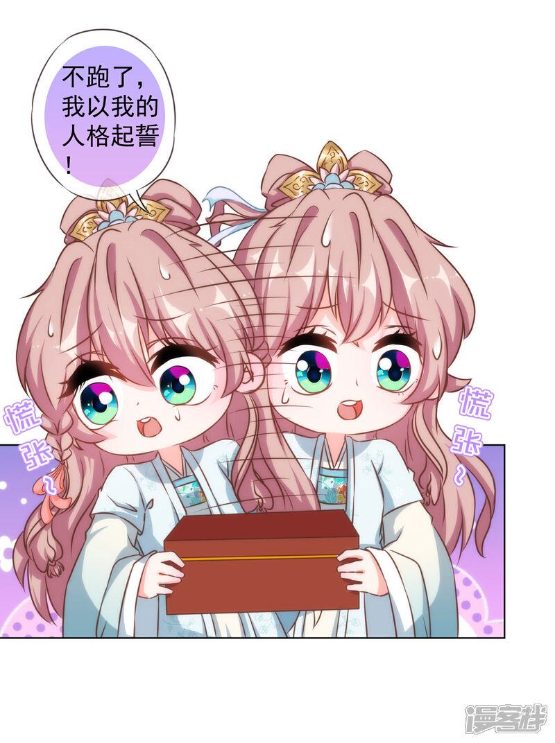 《哦，我的宠妃大人》第132话 人格誓言 第18页
