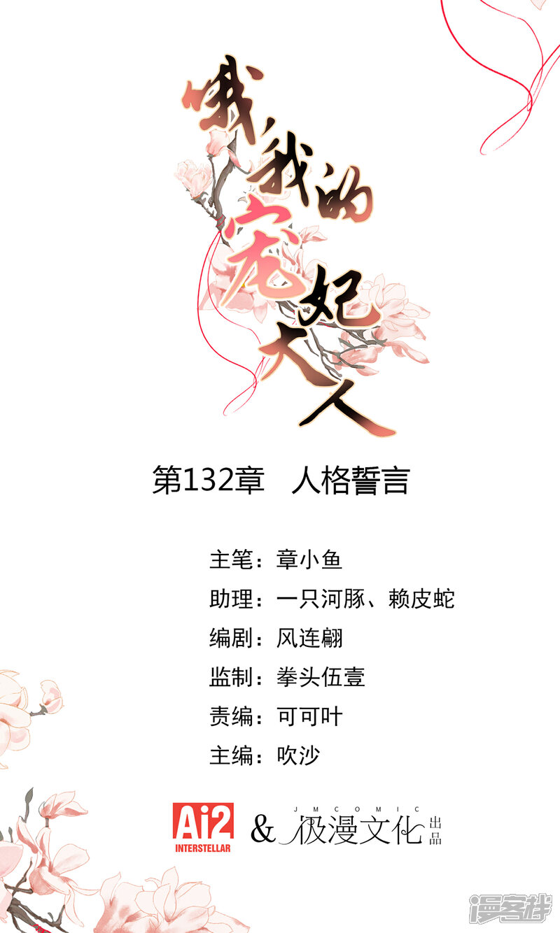 《哦，我的宠妃大人》第132话 人格誓言 第1页
