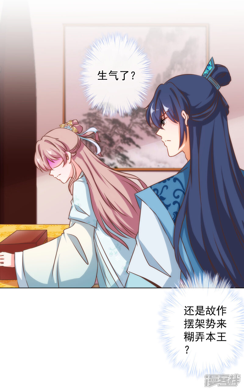 《哦，我的宠妃大人》第132话 人格誓言 第21页