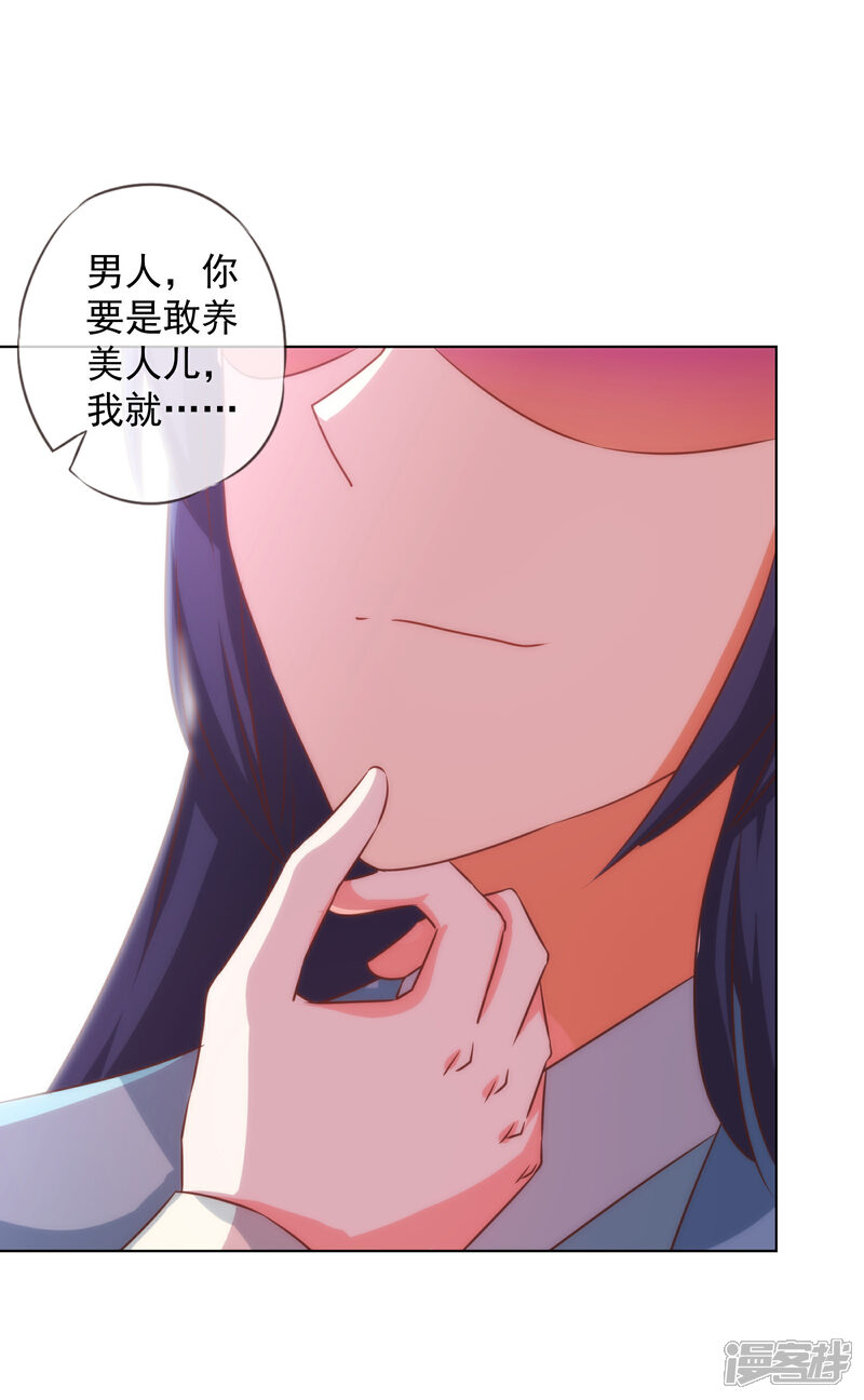 《哦，我的宠妃大人》第132话 人格誓言 第23页