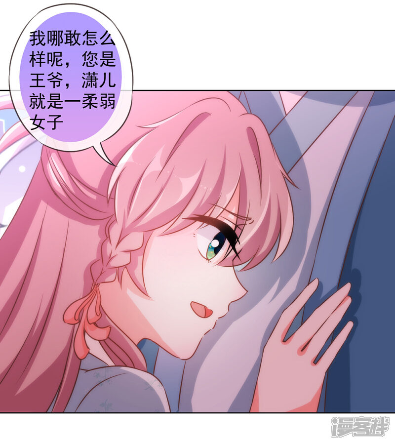 《哦，我的宠妃大人》第132话 人格誓言 第26页