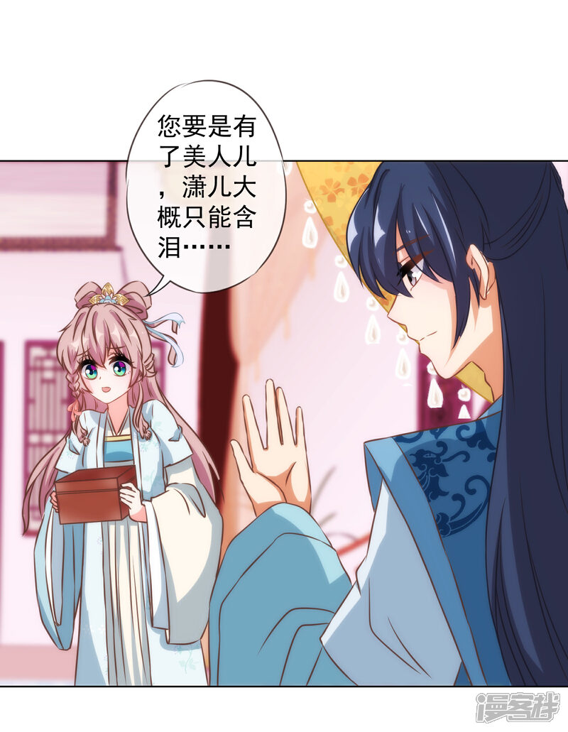 《哦，我的宠妃大人》第132话 人格誓言 第27页