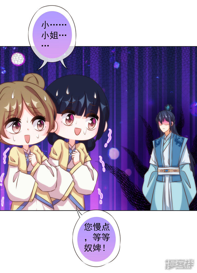 《哦，我的宠妃大人》第132话 人格誓言 第31页
