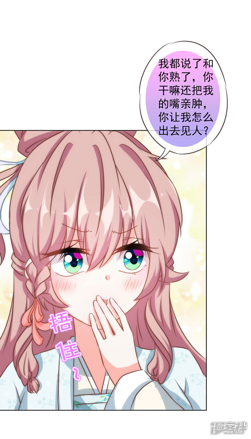 《哦，我的宠妃大人》第132话 人格誓言 第3页