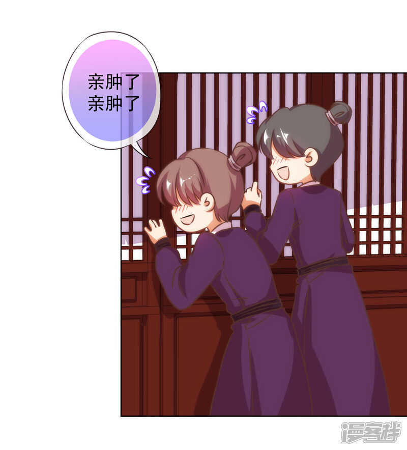 《哦，我的宠妃大人》第132话 人格誓言 第4页