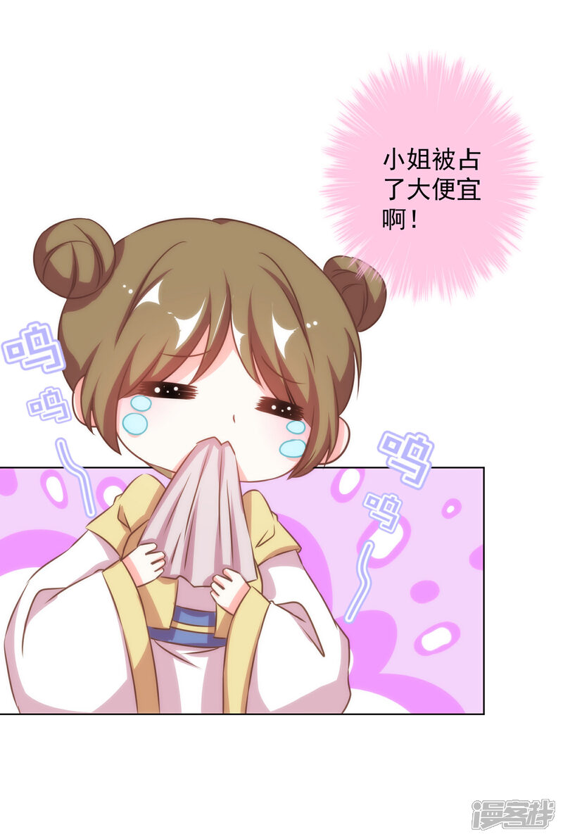 《哦，我的宠妃大人》第132话 人格誓言 第5页