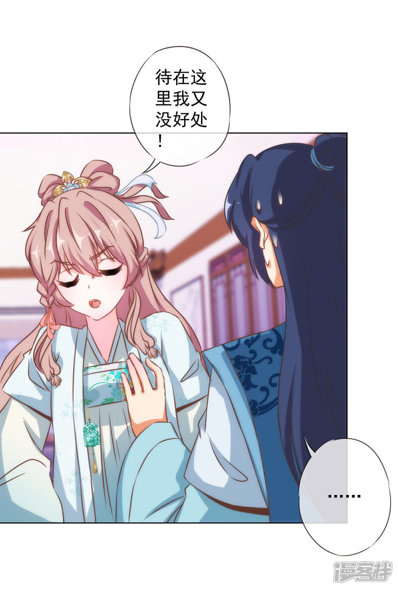 《哦，我的宠妃大人》第132话 人格誓言 第7页