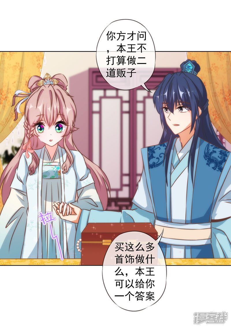《哦，我的宠妃大人》第132话 人格誓言 第8页