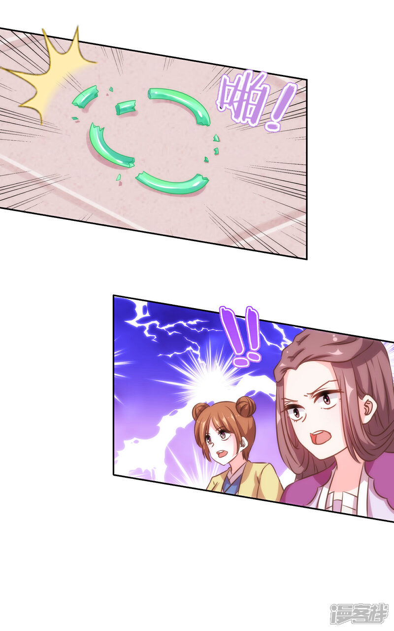 《哦，我的宠妃大人》第134话 打的就是你！ 第10页