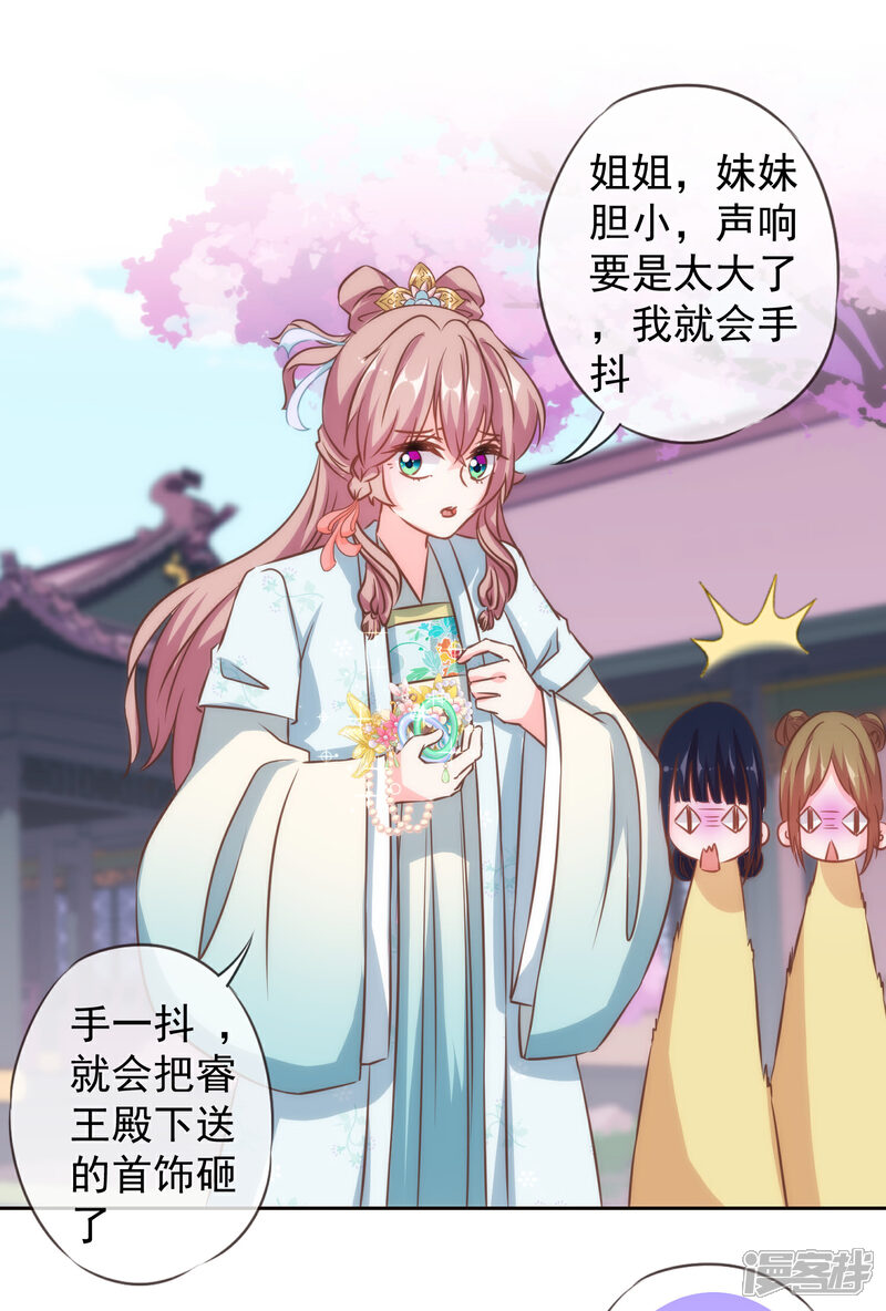 《哦，我的宠妃大人》第134话 打的就是你！ 第11页