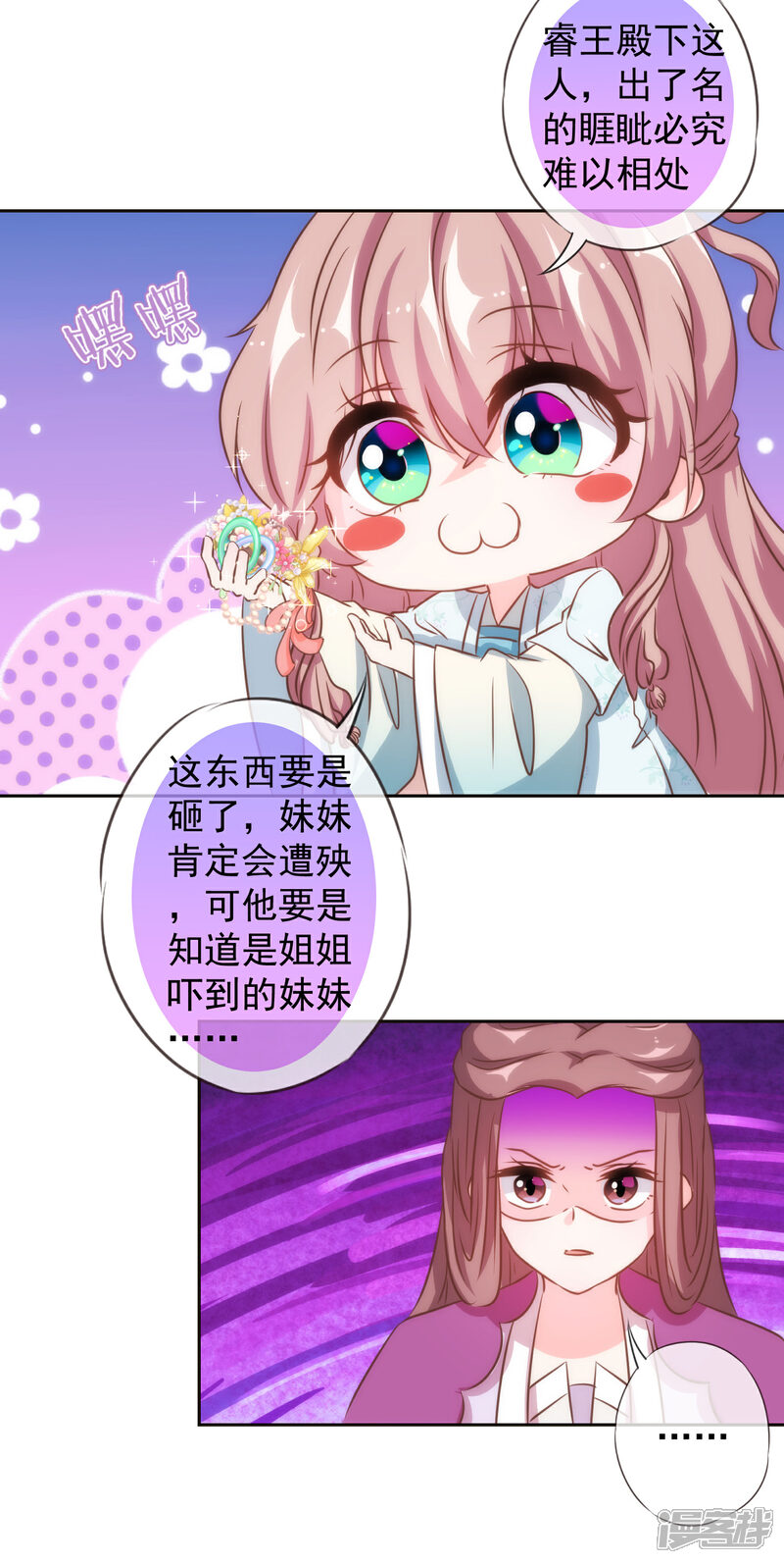 《哦，我的宠妃大人》第134话 打的就是你！ 第12页