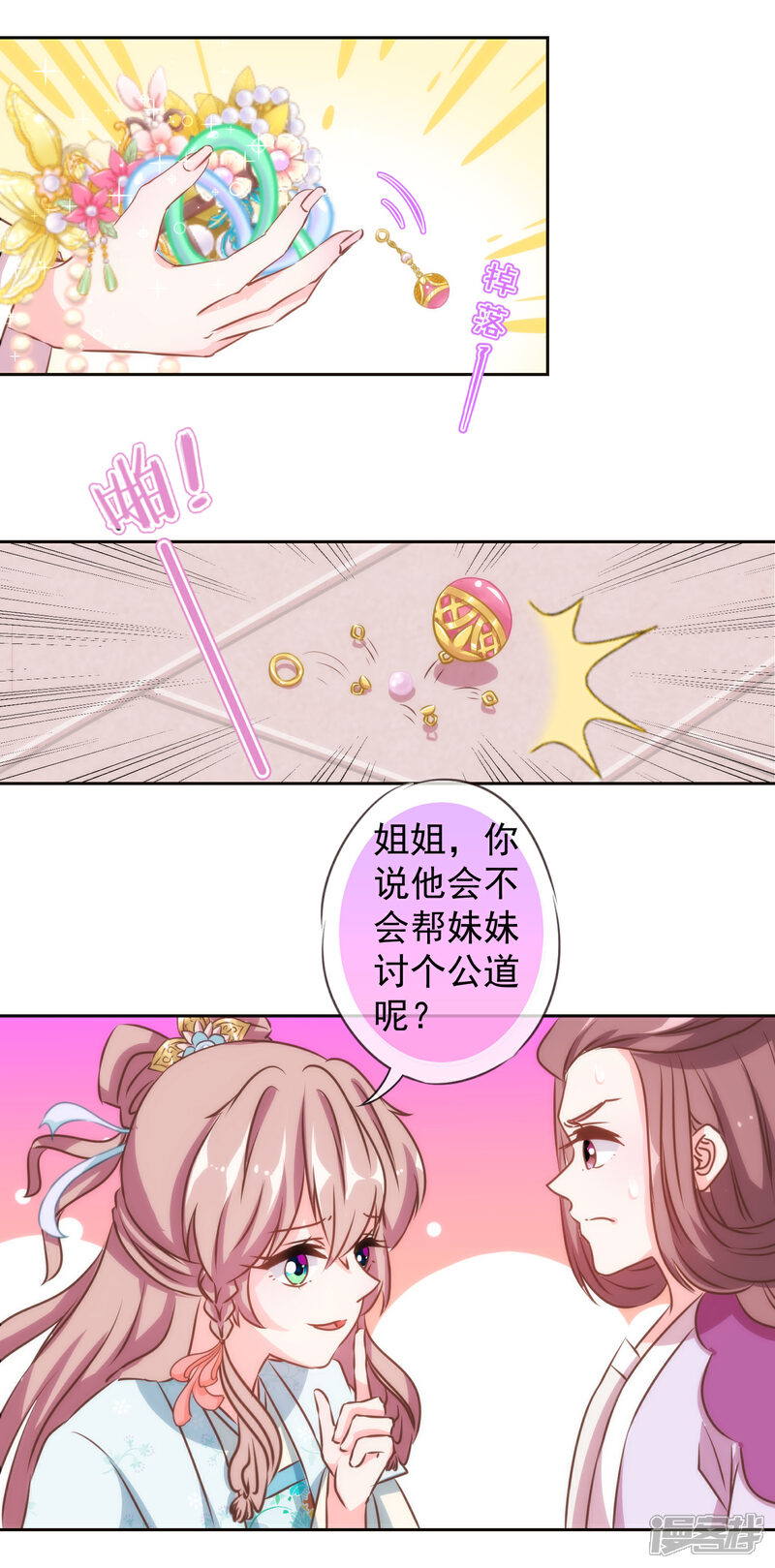 《哦，我的宠妃大人》第134话 打的就是你！ 第13页