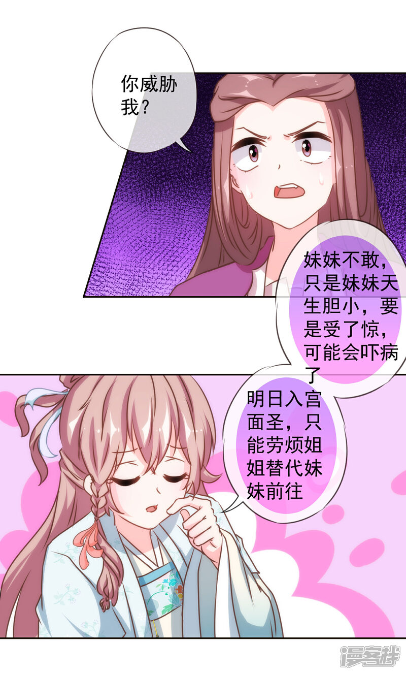 《哦，我的宠妃大人》第134话 打的就是你！ 第14页
