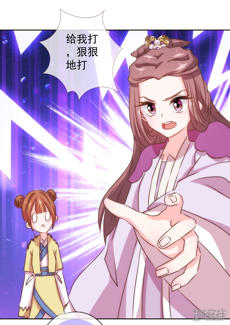 《哦，我的宠妃大人》第134话 打的就是你！ 第15页