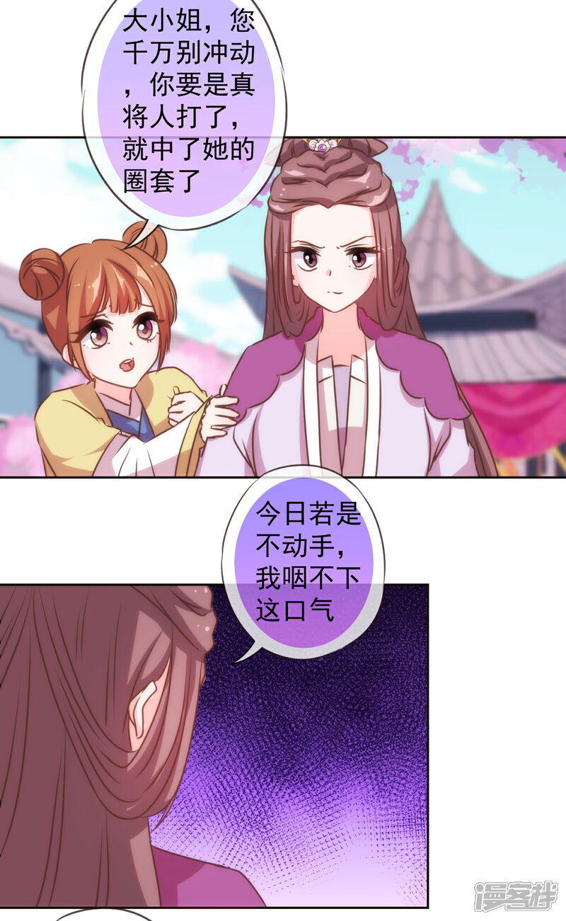 《哦，我的宠妃大人》第134话 打的就是你！ 第16页