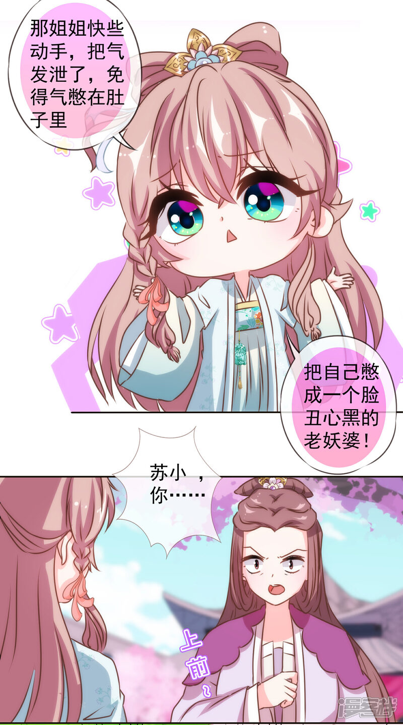 《哦，我的宠妃大人》第134话 打的就是你！ 第17页