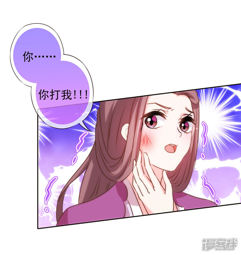 《哦，我的宠妃大人》第134话 打的就是你！ 第19页