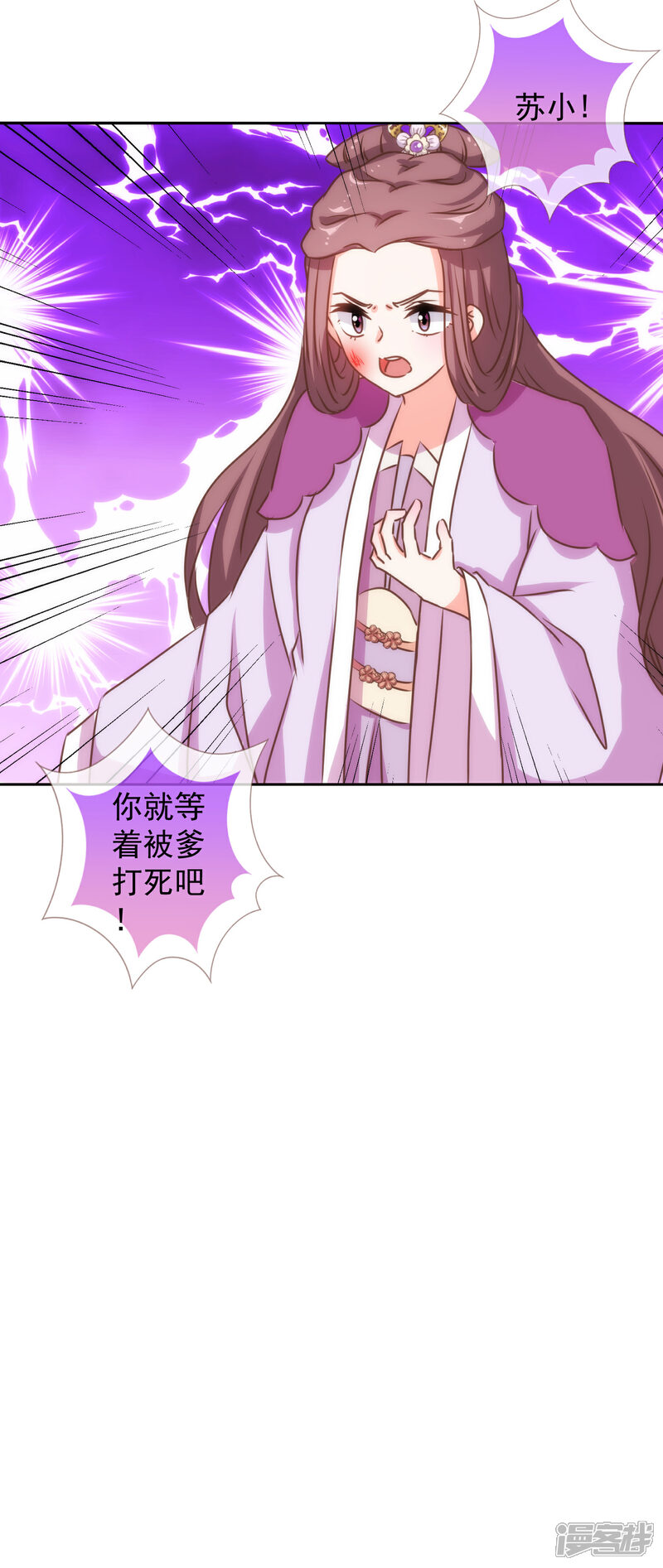 《哦，我的宠妃大人》第134话 打的就是你！ 第22页