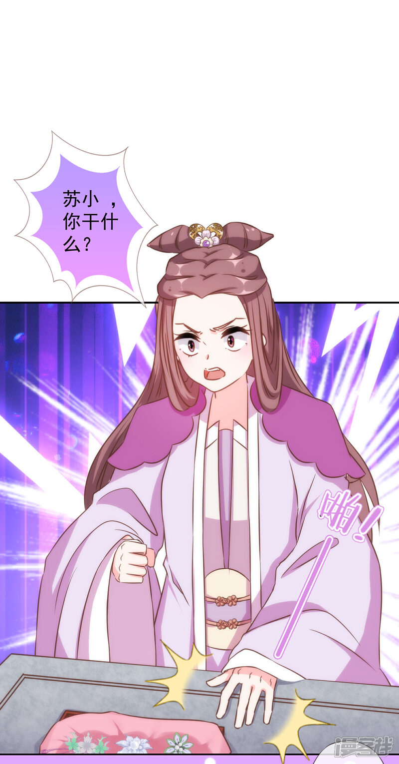 《哦，我的宠妃大人》第134话 打的就是你！ 第2页