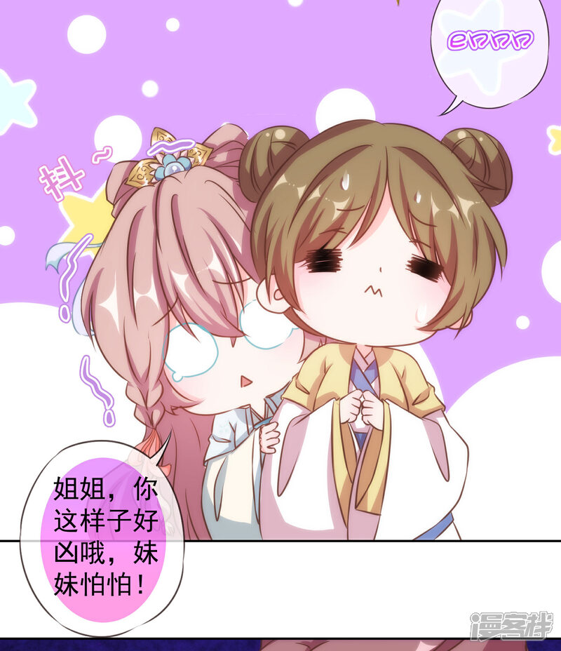 《哦，我的宠妃大人》第134话 打的就是你！ 第3页