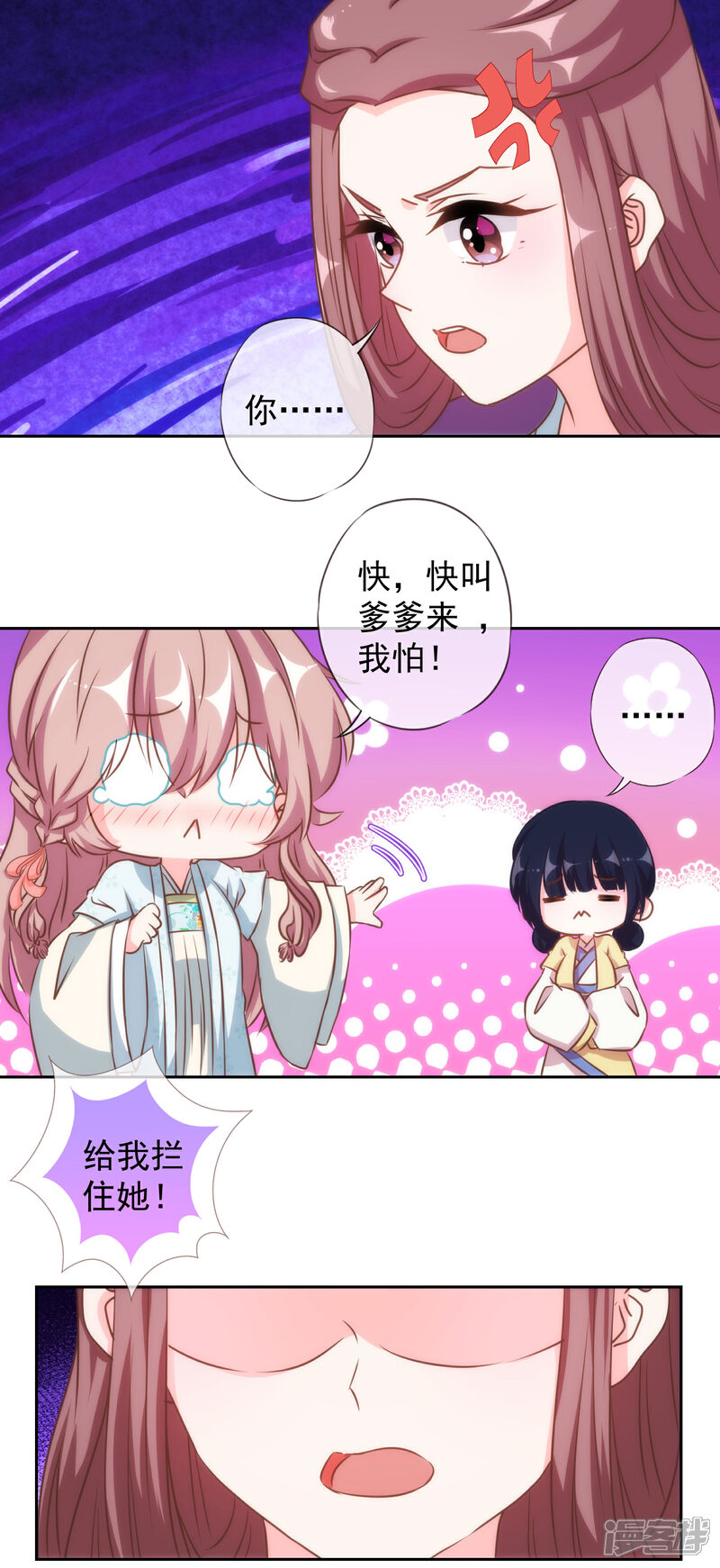 《哦，我的宠妃大人》第134话 打的就是你！ 第4页