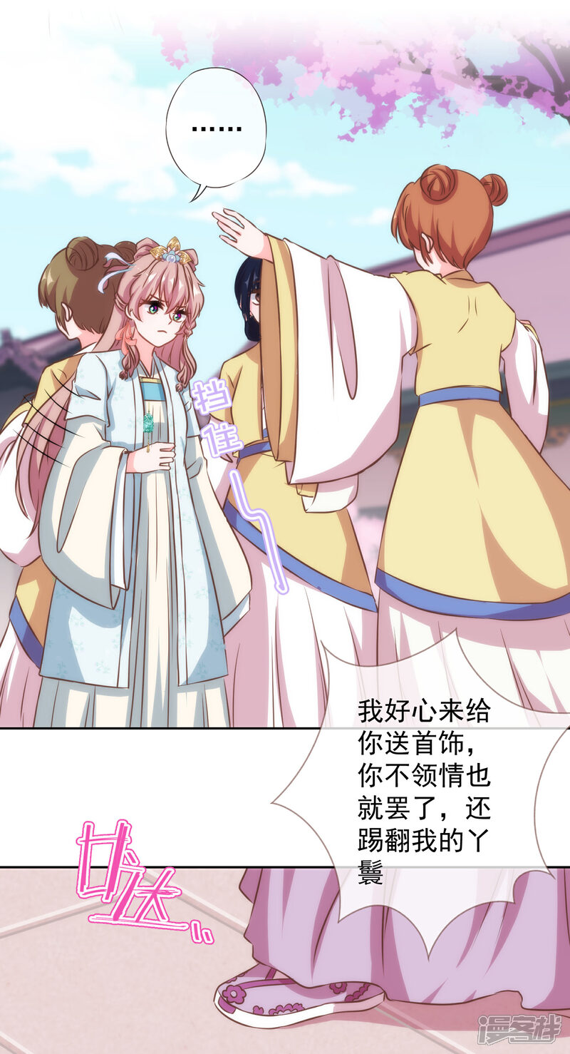 《哦，我的宠妃大人》第134话 打的就是你！ 第5页