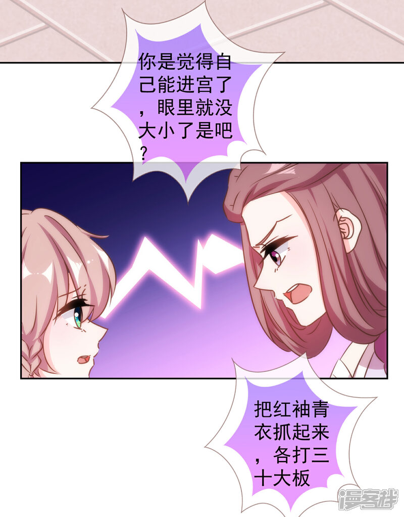 《哦，我的宠妃大人》第134话 打的就是你！ 第6页