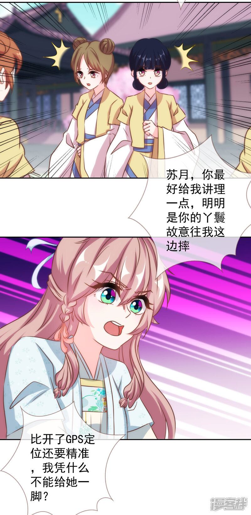 《哦，我的宠妃大人》第134话 打的就是你！ 第7页