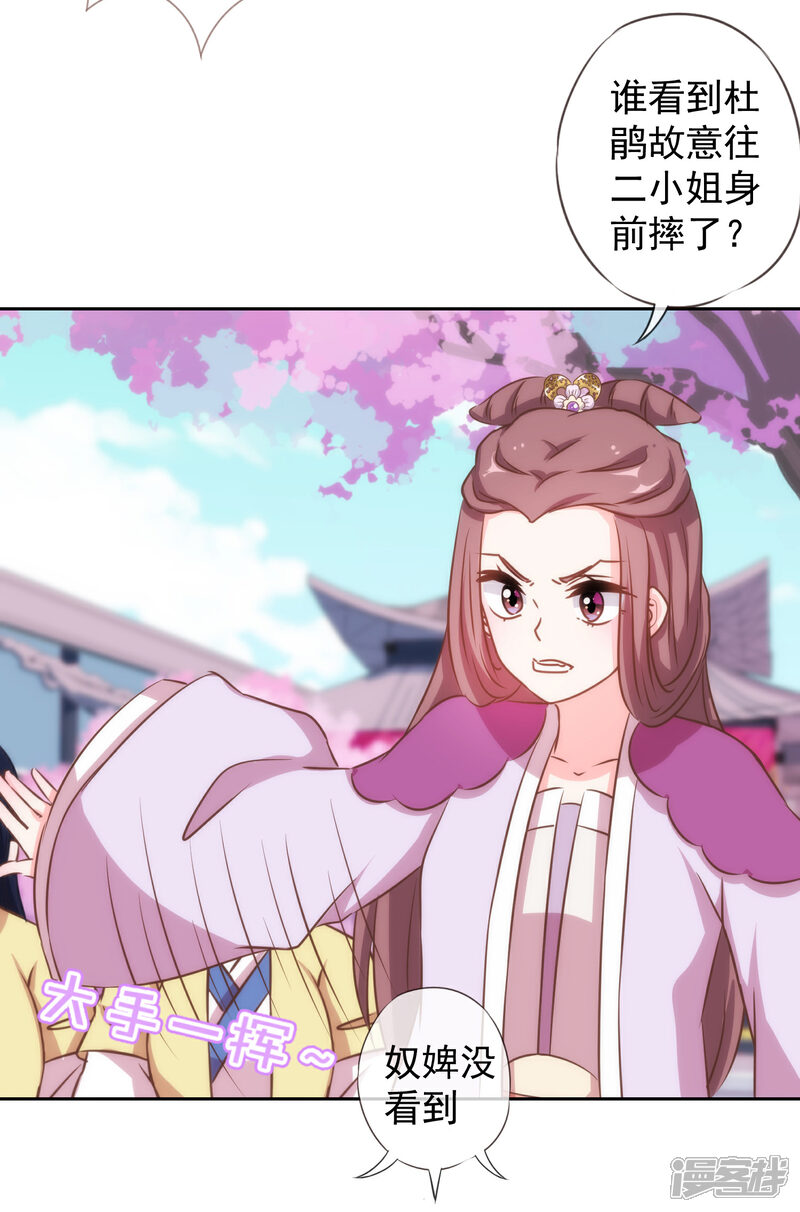 《哦，我的宠妃大人》第134话 打的就是你！ 第8页
