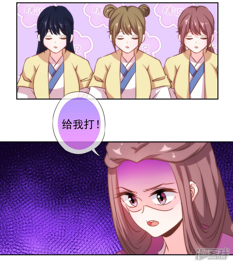 《哦，我的宠妃大人》第134话 打的就是你！ 第9页