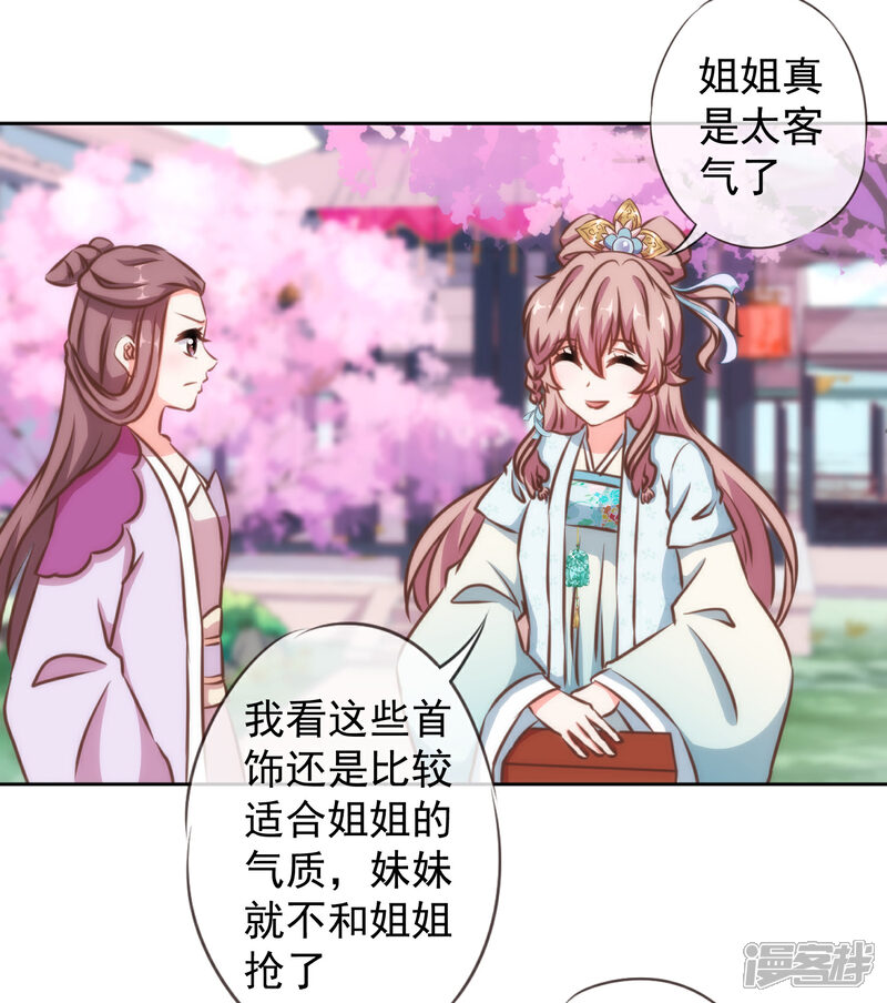 《哦，我的宠妃大人》第133话 嘚瑟比拼 第10页