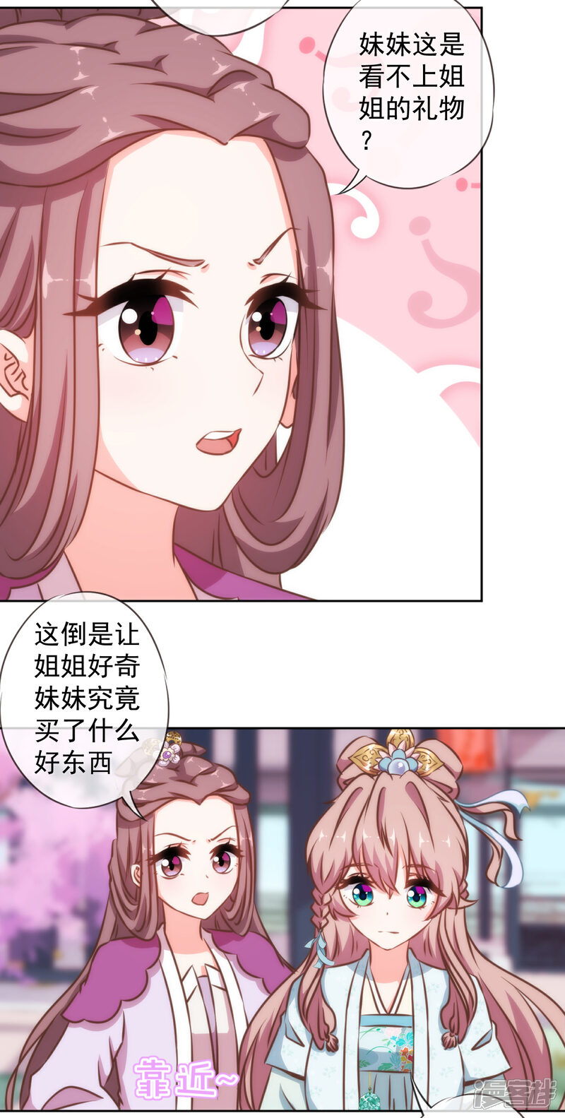 《哦，我的宠妃大人》第133话 嘚瑟比拼 第11页