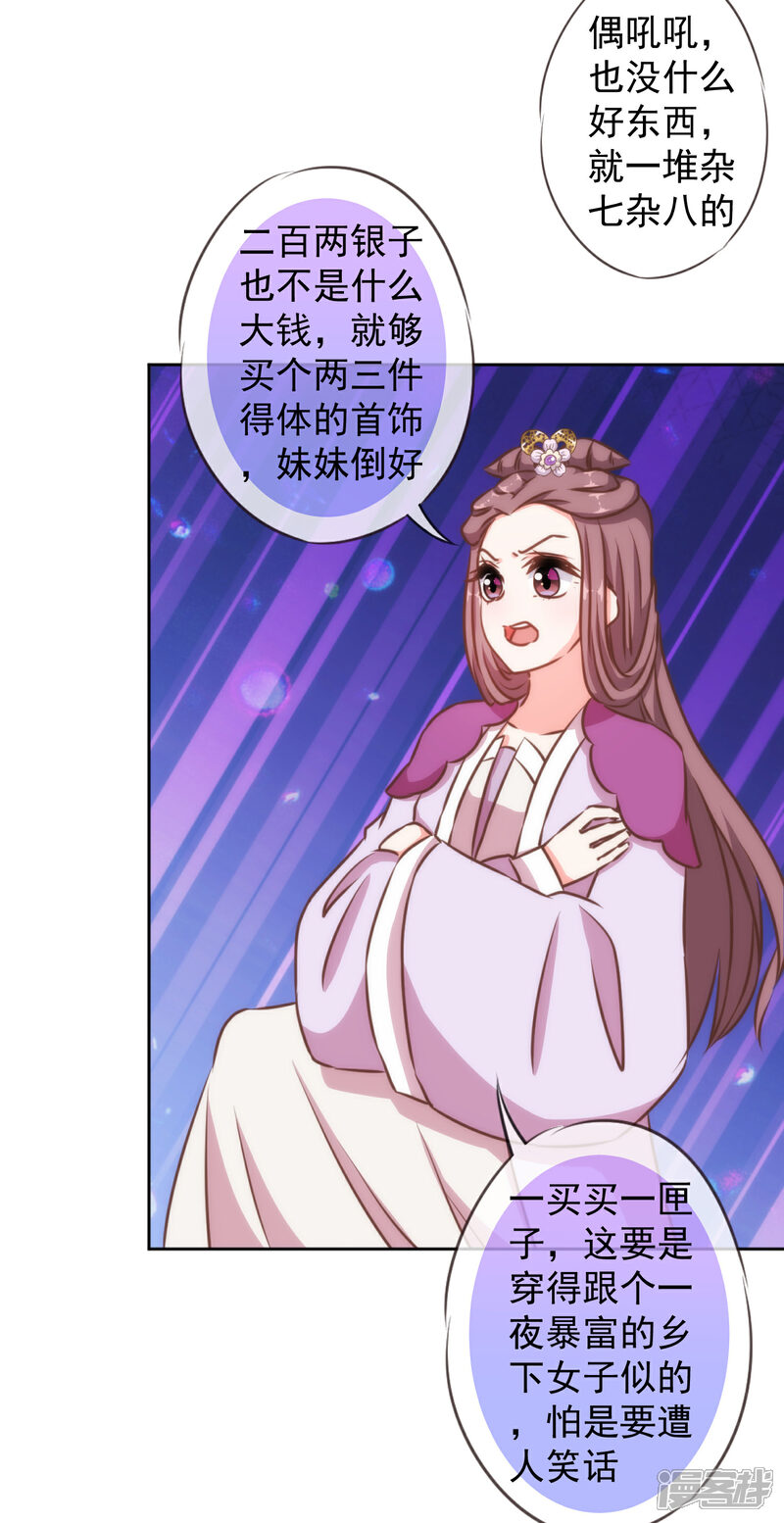 《哦，我的宠妃大人》第133话 嘚瑟比拼 第12页