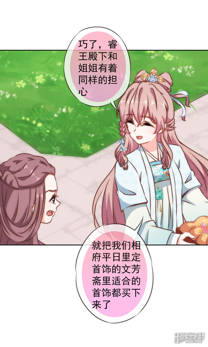 《哦，我的宠妃大人》第133话 嘚瑟比拼 第14页