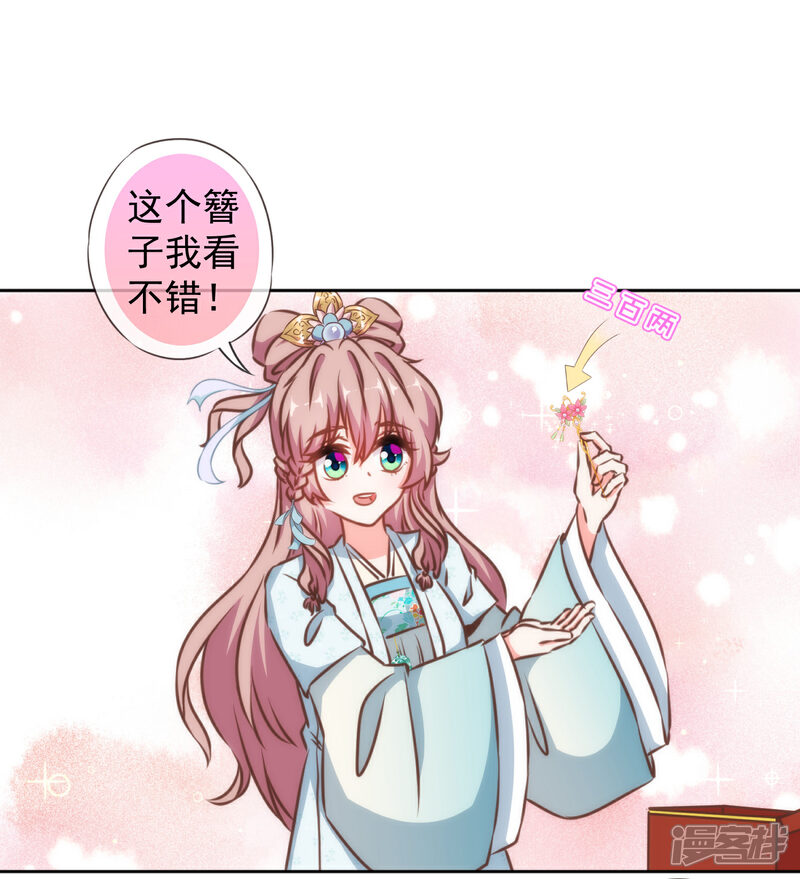 《哦，我的宠妃大人》第133话 嘚瑟比拼 第15页