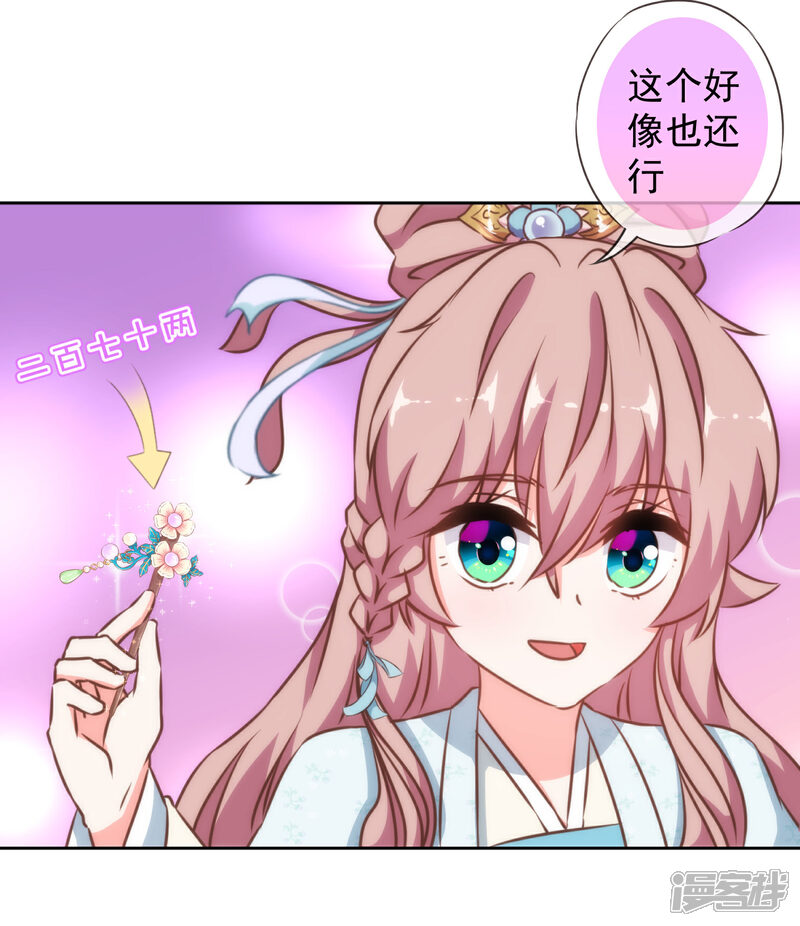 《哦，我的宠妃大人》第133话 嘚瑟比拼 第16页