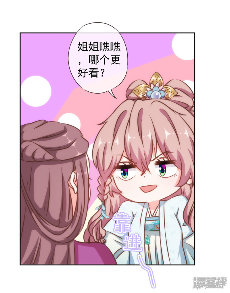 《哦，我的宠妃大人》第133话 嘚瑟比拼 第17页