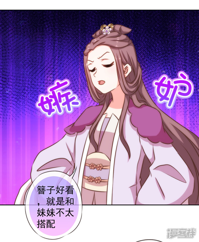 《哦，我的宠妃大人》第133话 嘚瑟比拼 第18页
