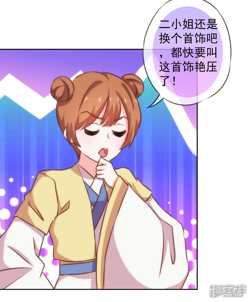 《哦，我的宠妃大人》第133话 嘚瑟比拼 第19页