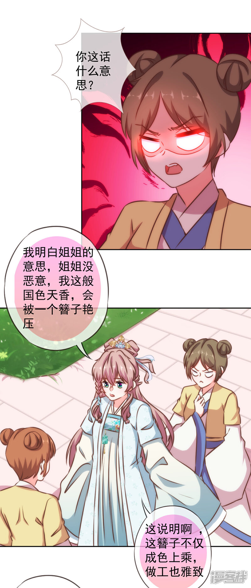 《哦，我的宠妃大人》第133话 嘚瑟比拼 第20页